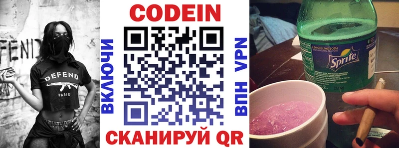Кодеин Purple Drank  Купить  Светлоград 